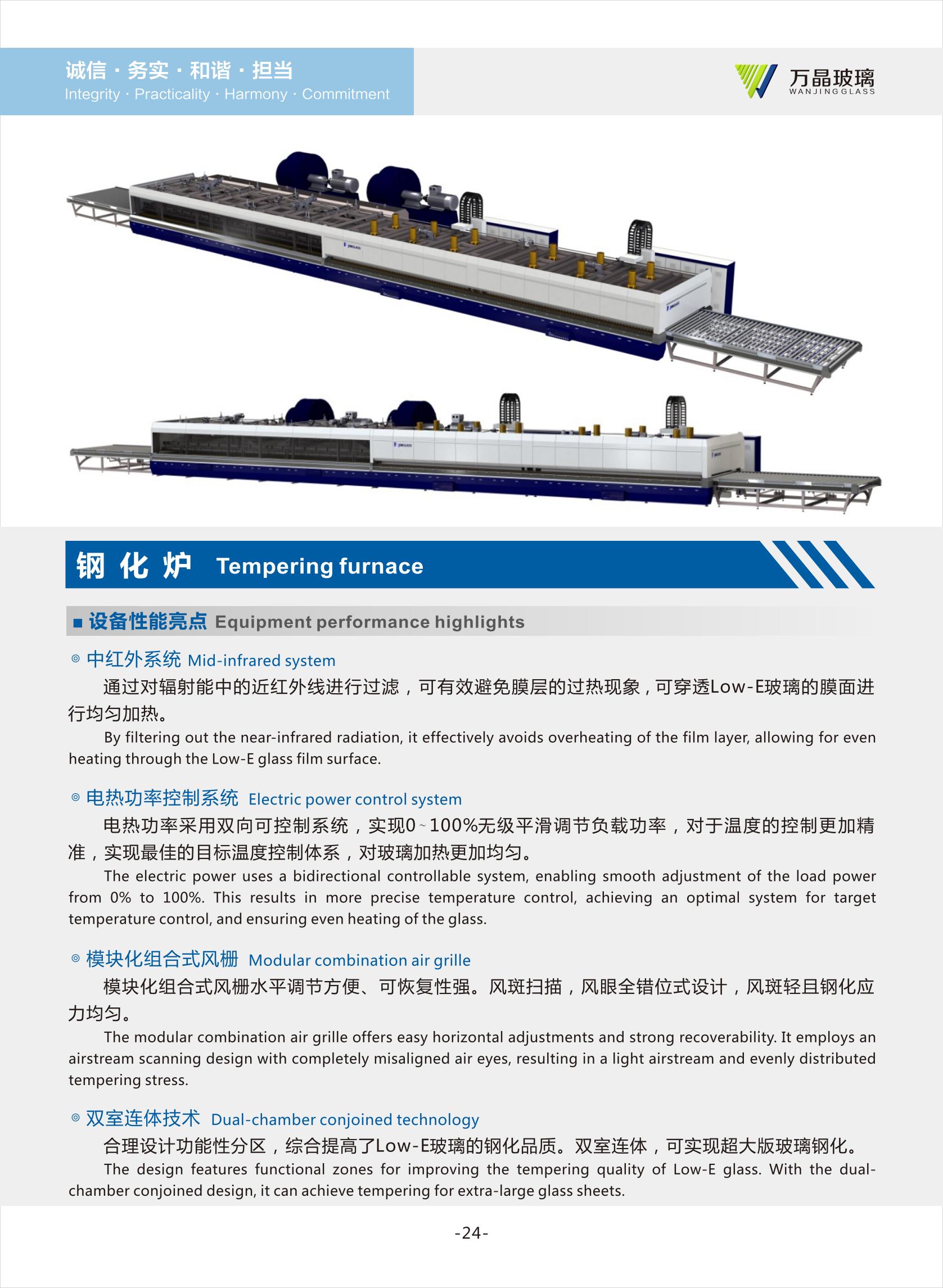 广西万晶玻璃科技有限公司资料（2024年）中英双语_25.jpg