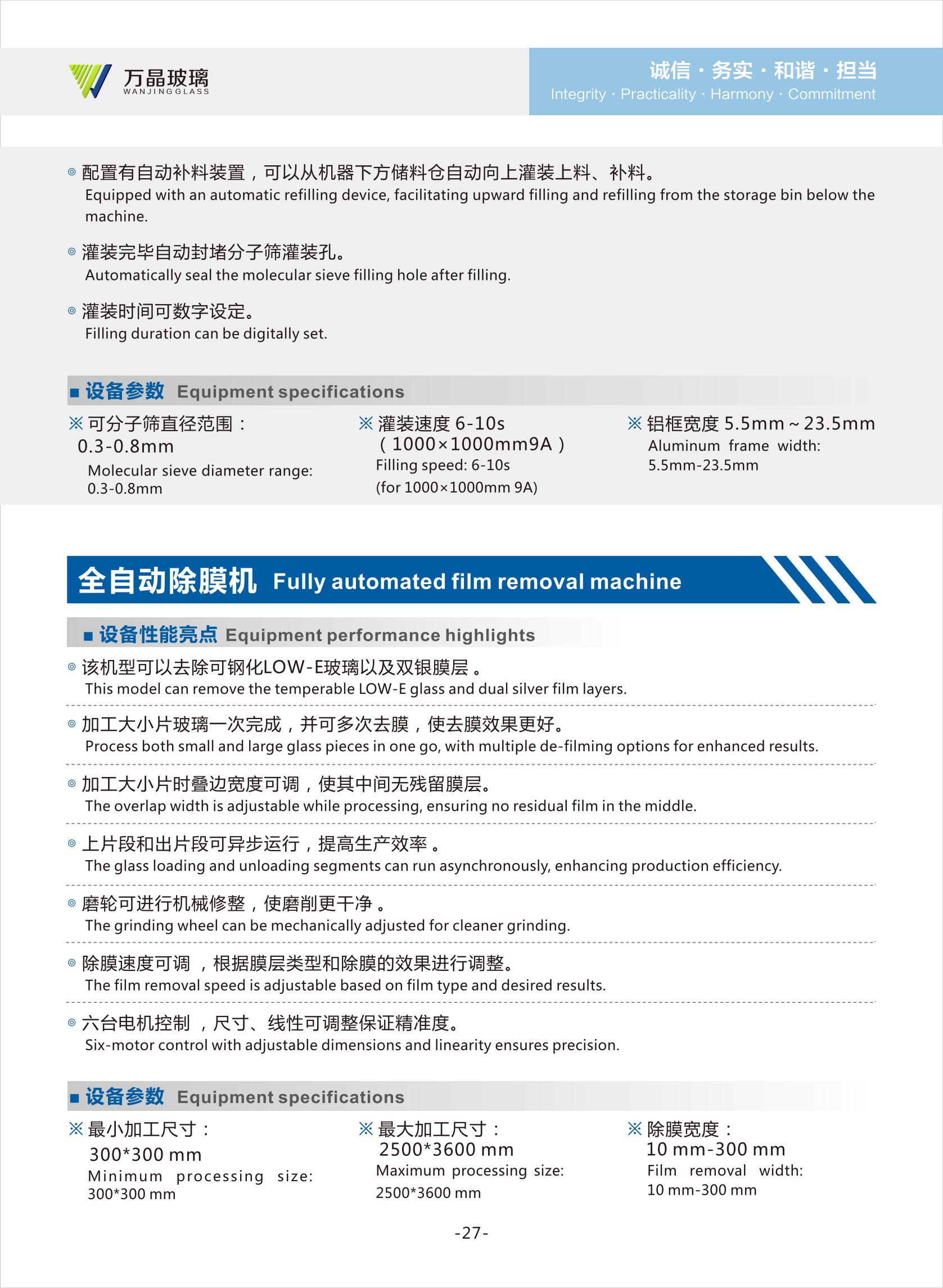 广西万晶玻璃科技有限公司资料（2024年）中英双语_28.jpg